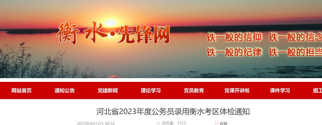2023河北省公务员录用衡水考区体检通知 图片