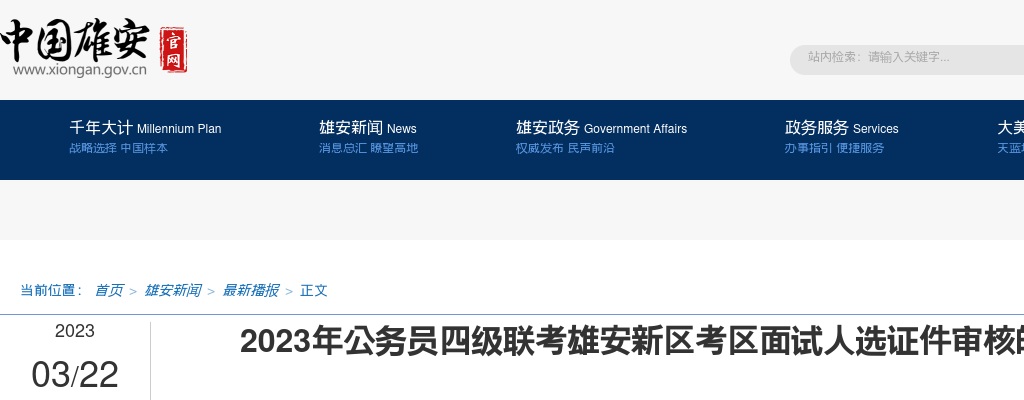 2023河北省统计局公务员四级联考招录进入体检人选和体检安排通知 图片
