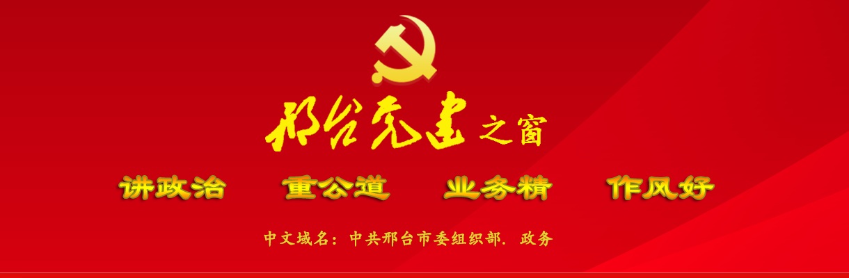 2025年河北邢台市市直机关公开遴选公务员考试综合成绩和进入考察人员名单 图片
