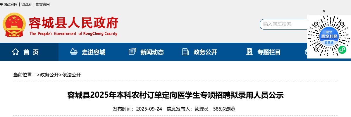 2025年河北邢台市人民医院自主引进工作人员8名公告 图片